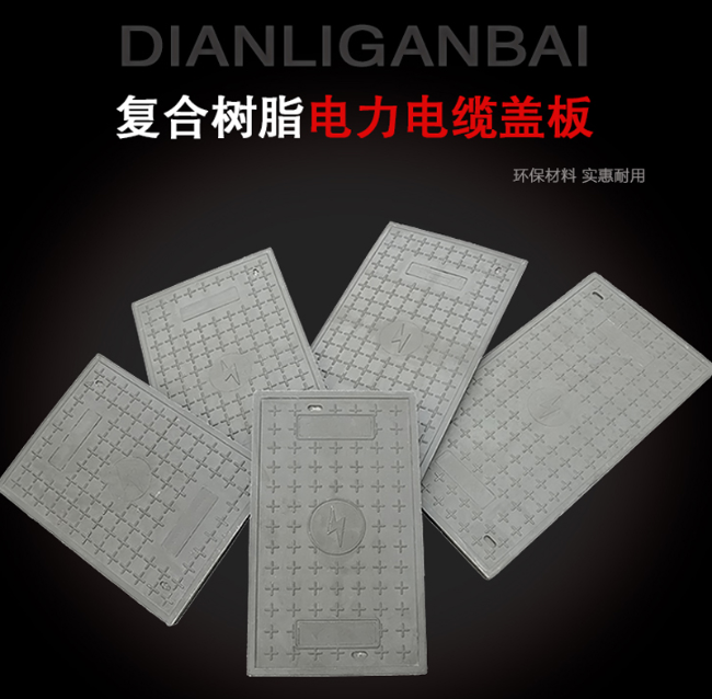 旌德树脂复合电力盖板展示